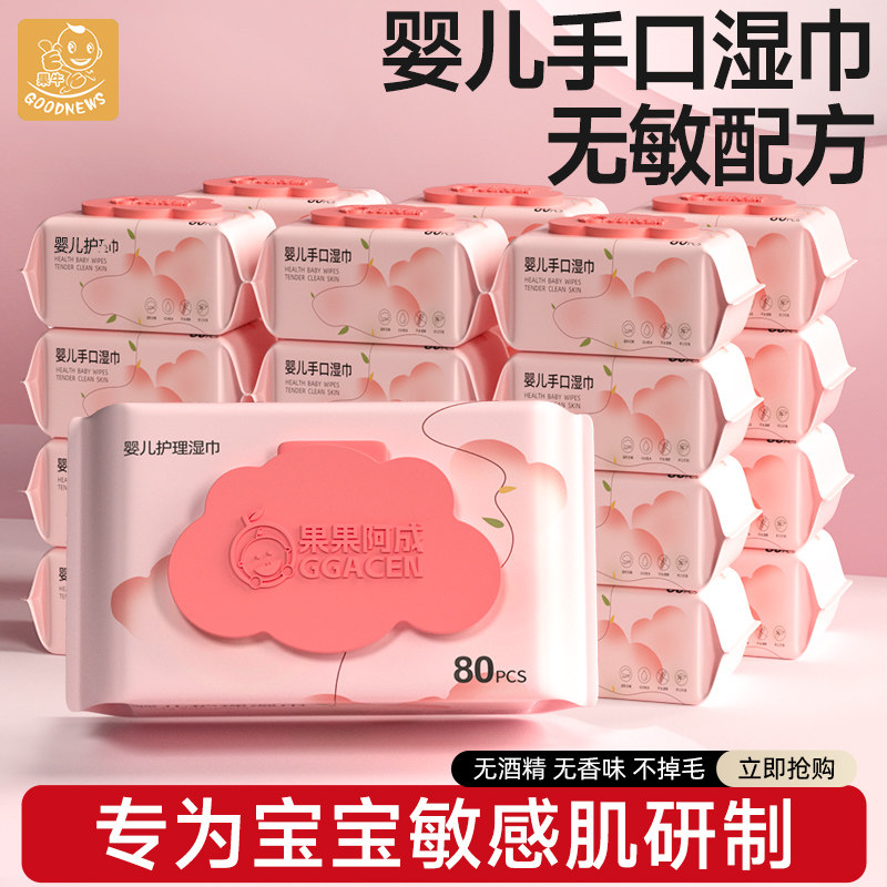 婴儿手口湿巾80抽家庭装EDI纯水宝宝湿巾纸婴幼儿童专用柔湿纸巾