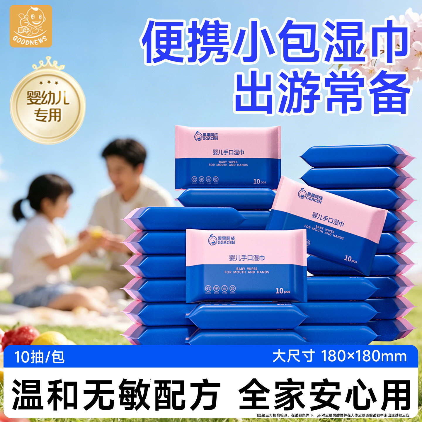 婴儿湿巾小包便携迷你纯水湿纸巾宝宝儿童专用学生出行湿厕巾旅游