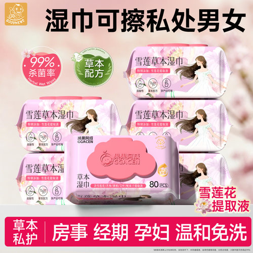 湿巾可擦私处男女通用私护清洁私密专用杀菌卫生湿纸巾家用大包装