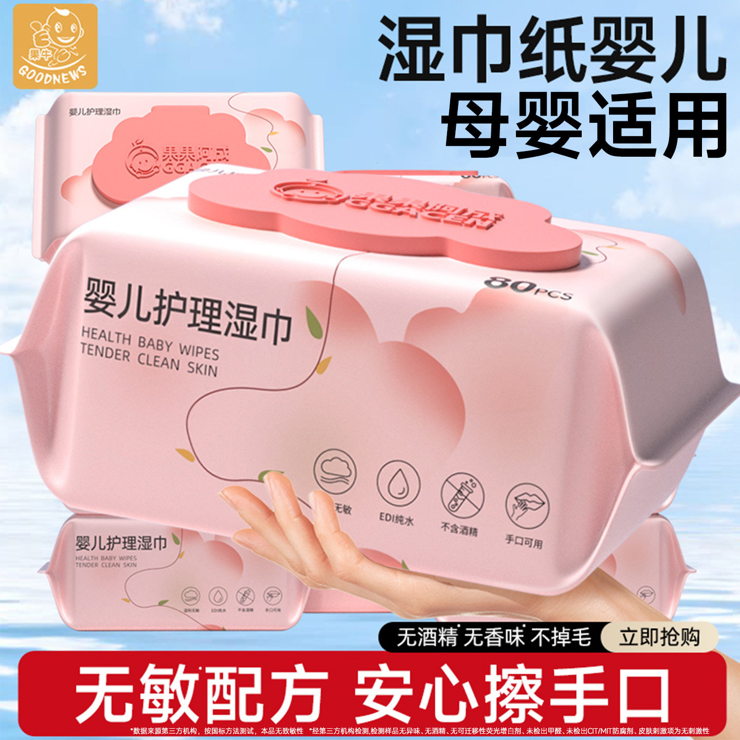湿巾纸婴儿手口屁专用无酒精家用实惠装大包新生宝宝儿童湿纸巾柔