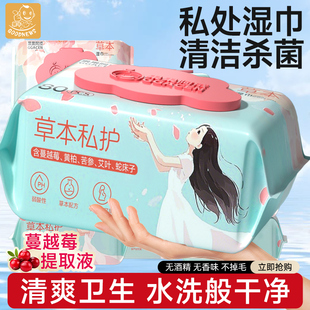 私处湿巾可擦私密男女通用女性经期护理房事后专用清洁卫生湿纸巾