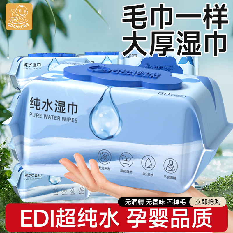 纯水湿巾婴儿手口专用宝宝儿童湿纸巾家庭实惠装家用大包加大加厚