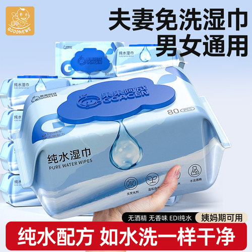 湿巾可擦私处男女通用私护湿纸巾