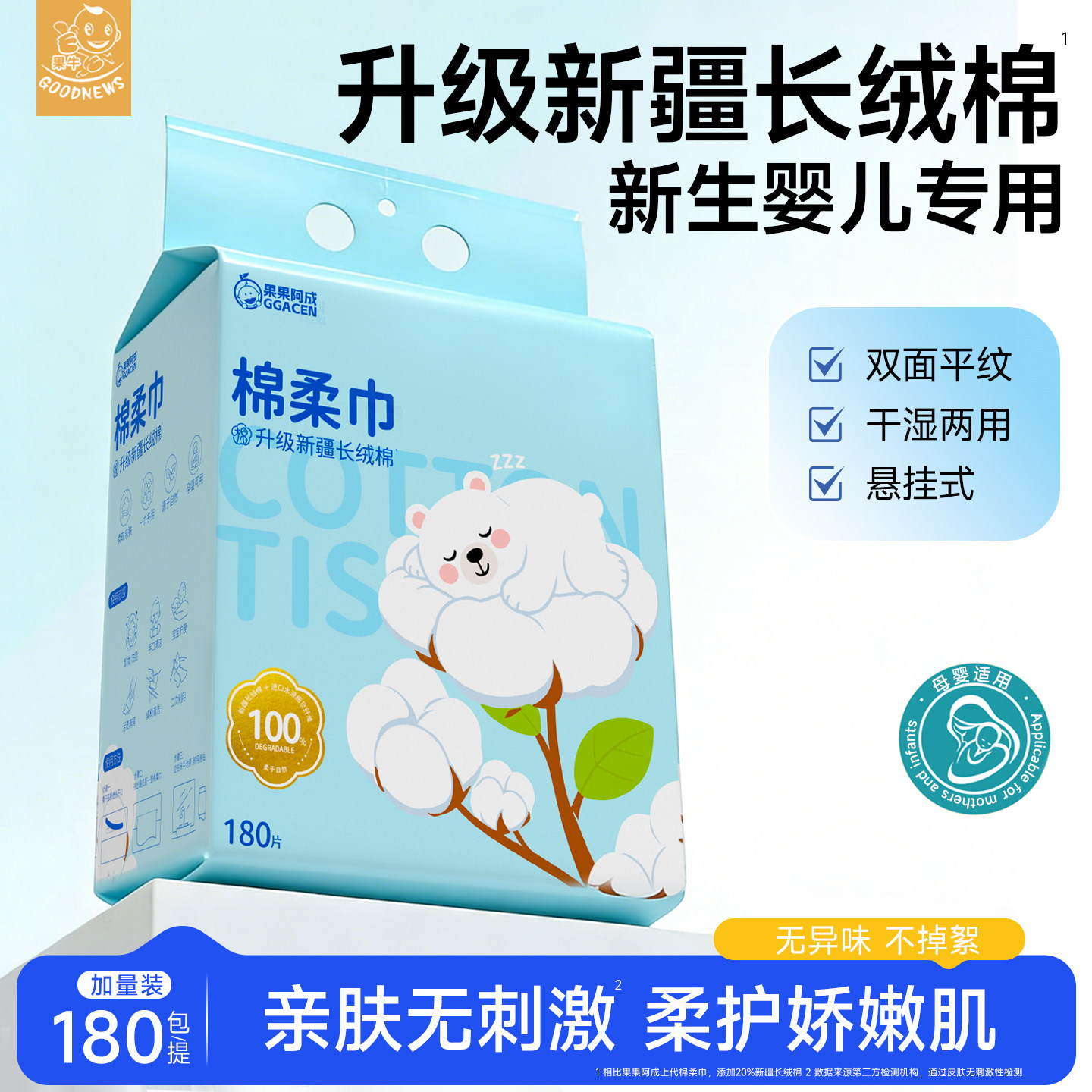 悬挂式棉柔巾新生婴儿专用洗脸巾壁挂式纯干湿两用初生宝宝洗屁屁