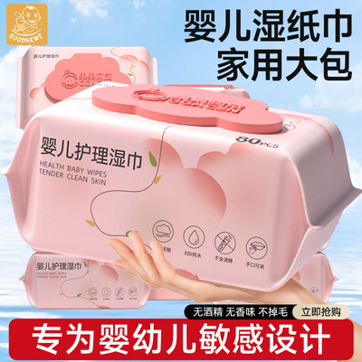 婴儿湿纸巾家用大包新生宝宝手口屁专用幼儿童柔湿巾纸家庭实惠装