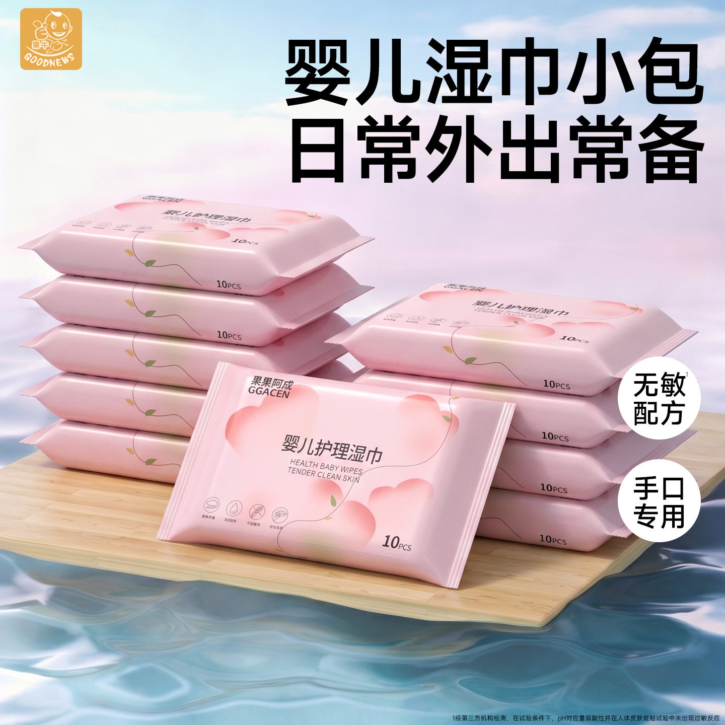 婴儿湿巾小包便携迷你纯水湿纸巾宝宝儿童专用学生出行湿厕巾旅游