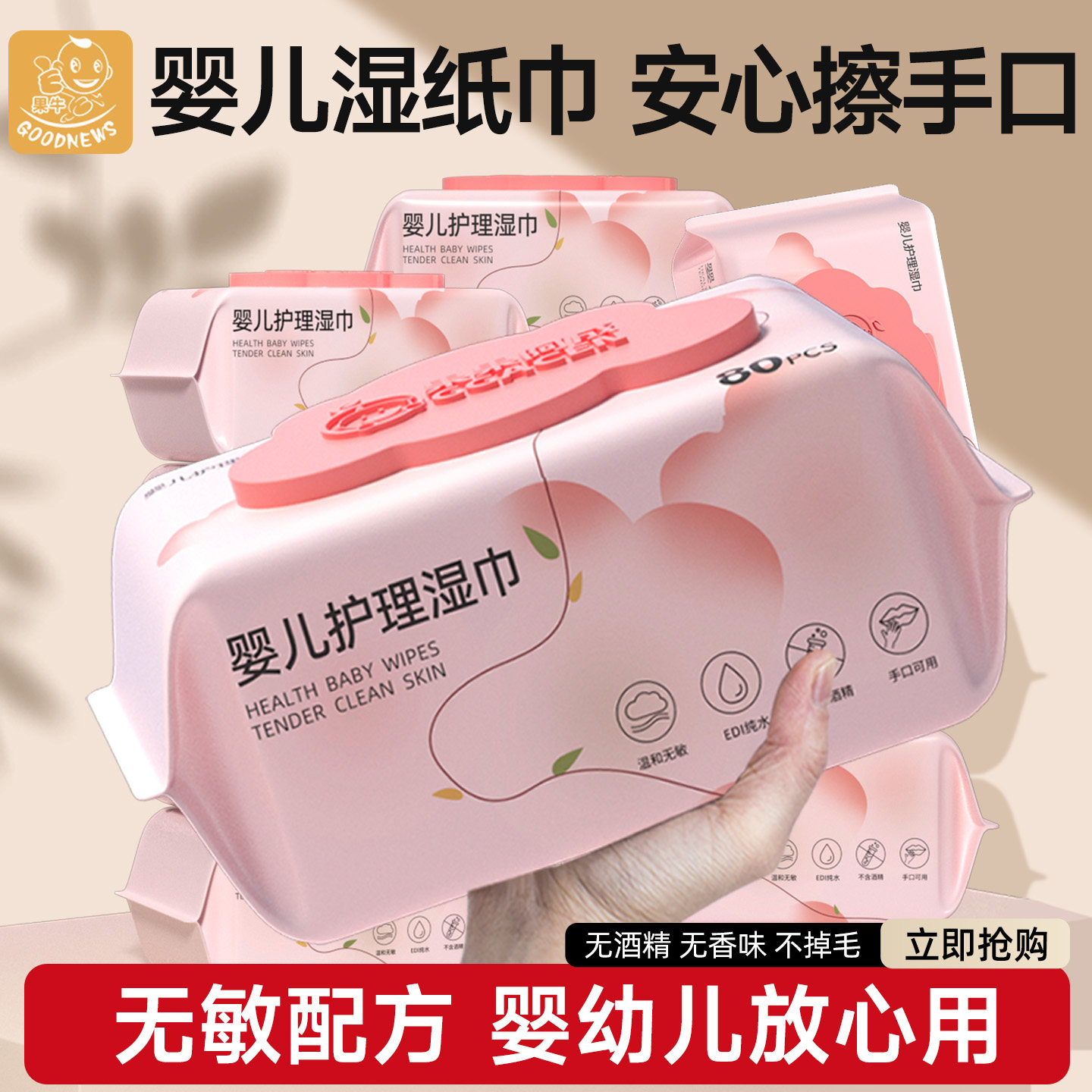 婴儿湿纸巾手口屁专用纯水新生宝宝湿巾儿童家庭用实惠装大包80抽