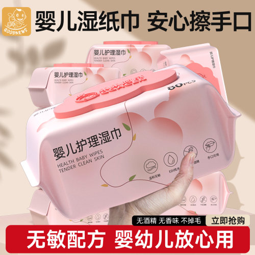 婴儿湿纸巾手口屁专用纯水新生宝宝湿巾儿童家庭用实惠装大包80抽