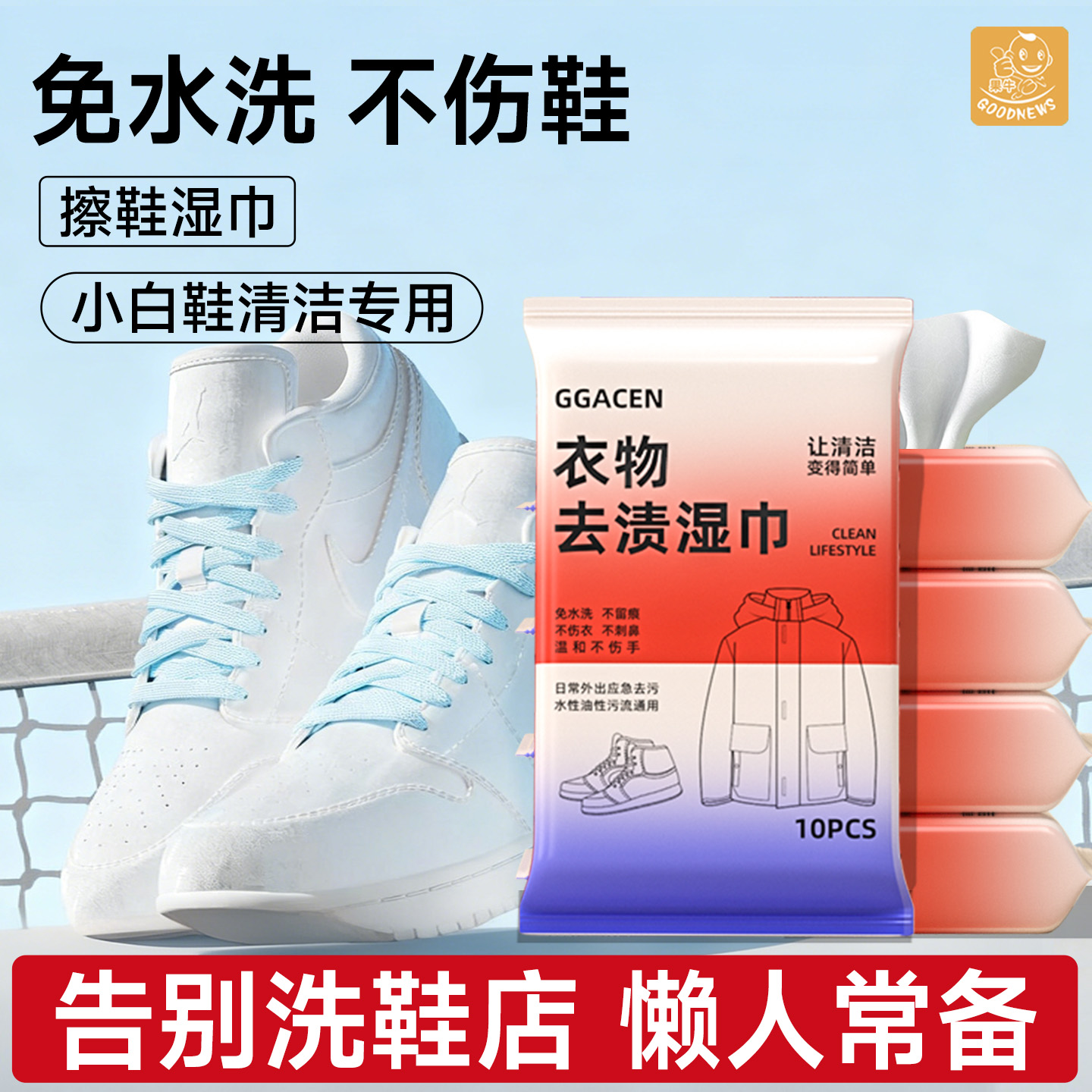 擦鞋湿巾小白鞋专用衣物清洁应急去污便携小包运动鞋洗鞋刷鞋神器