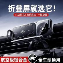 折叠屏手机车载平板支架无线充电适用华为X5大屏电动固定专用导航