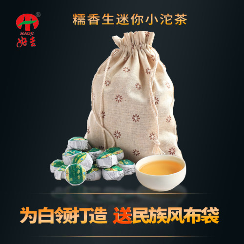 好吉糯米香叶450克迷你小沱茶