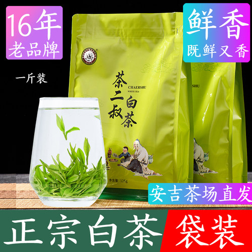 现货500g安吉正宗袋装白茶特级
