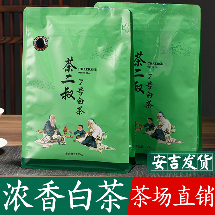 茶二叔【7号】安吉白茶2023年新茶正宗250g春茶茶叶散装珍稀绿茶 茶 安吉白茶 原图主图