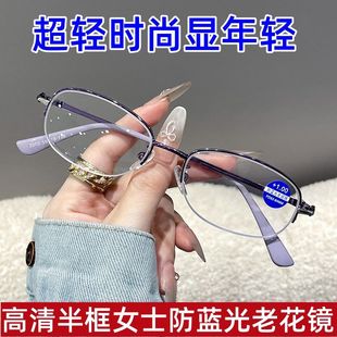 2025新款 显年轻眼镜 高清半框防蓝光正品 老花镜女士高档中老年时尚