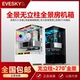 积至EVESKY 主机ATX侧透游戏暴风雪S920机箱 全景房SE电脑机箱台式