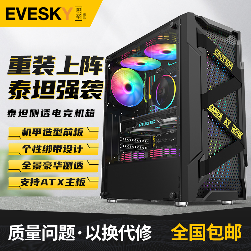 积至EVESKY 泰坦Pro 电脑机箱台式全侧透游戏水冷ATX大板背线机箱 电脑硬件/显示器/电脑周边 机箱 原图主图