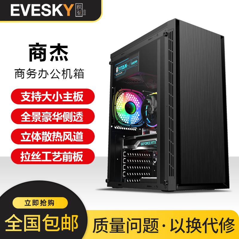 积至EVESKY商杰电脑机箱