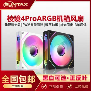 棱镜4Pro12CM白色机箱散热风扇