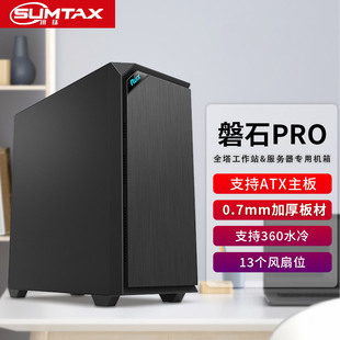 电脑机箱台式 磐石PRO 主机外壳ATX静音机箱360水冷 迅钛 Sumtax