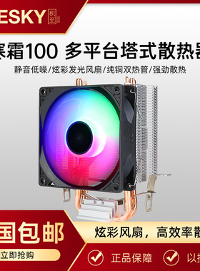 寒霜100纯铜热管cpu散热器主机风扇铜管1155静音1700台式电脑风扇