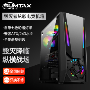 迅钛 Sumtax 毁灭者 电脑机箱台式 DIY侧透RGB游戏水冷ATX大板机箱