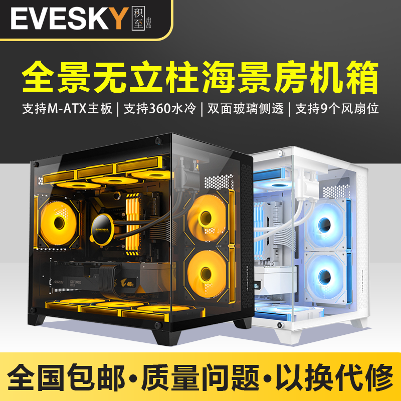 全景海景房电脑机箱包豪斯机箱