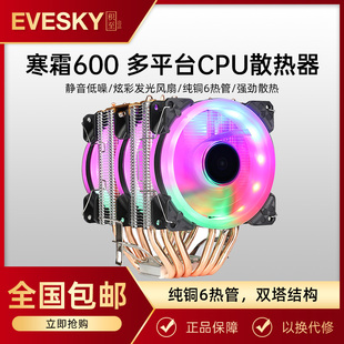 寒霜600 电脑AM4 纯铜6热管cpu散热器主机风扇铜管1155静音amd台式