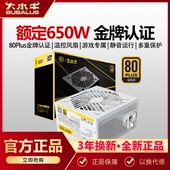 大水牛电源GPN750白色电脑电源金牌台式 电源650W750W游戏主机电源