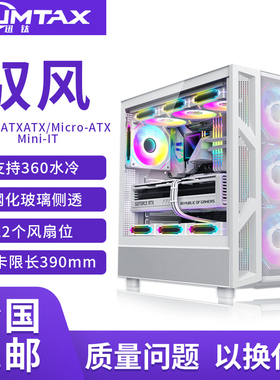 Sumtax/迅钛 驭风360电脑机箱台式侧透游戏360水冷E-ATX大板机箱