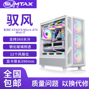 侧透游戏360水冷E 驭风360电脑机箱台式 ATX大板机箱 迅钛 Sumtax