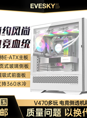 G-PARTNERS V470多玩 白色360水冷机箱海景房玻璃侧透E-ATX主板