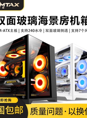 Sumtax/迅钛 海景房mini电脑机箱台式主机matx侧透游戏暴风雪S920