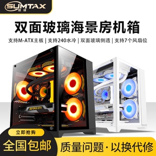 主机matx侧透游戏暴风雪S920 海景房mini电脑机箱台式 Sumtax 迅钛