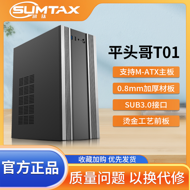 平头哥T01电脑机箱商务办公台式机M-ATX电脑小机箱0.8mm加厚板材