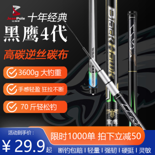 让保罗黑鹰鱼竿手竿钓鱼竿超轻超硬鱼杆台钓竿鲫鱼竿轻量大物竿