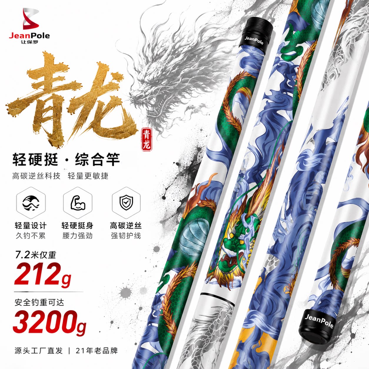 四象青龙6.5H超硬19调轻量大物杆