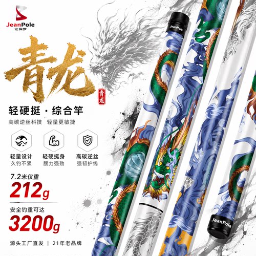 四象青龙6.5H超硬19调轻量大物杆