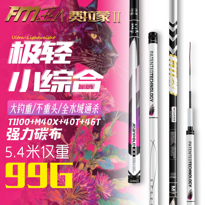 新品费拉蒙二代4.5H超硬19调鲫鱼竿极轻小综合超轻超细,户外/登山/野营/旅行用品,台钓竿,淘宝优惠券,粉丝福利购,淘宝优惠卷