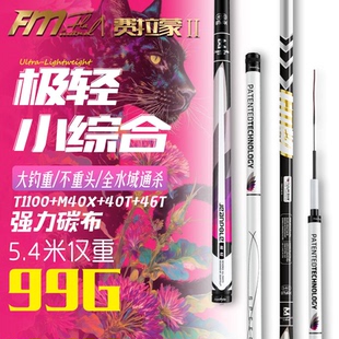 新品 费拉蒙二代4.5H超硬19调鲫鱼竿极轻小综合超轻超细