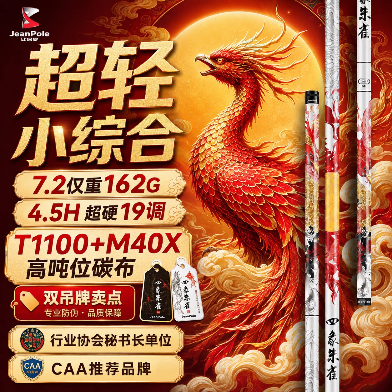 让保罗四象朱雀超轻鲫鱼竿小综合鱼竿南北水域通杀大小鱼通杀鱼竿