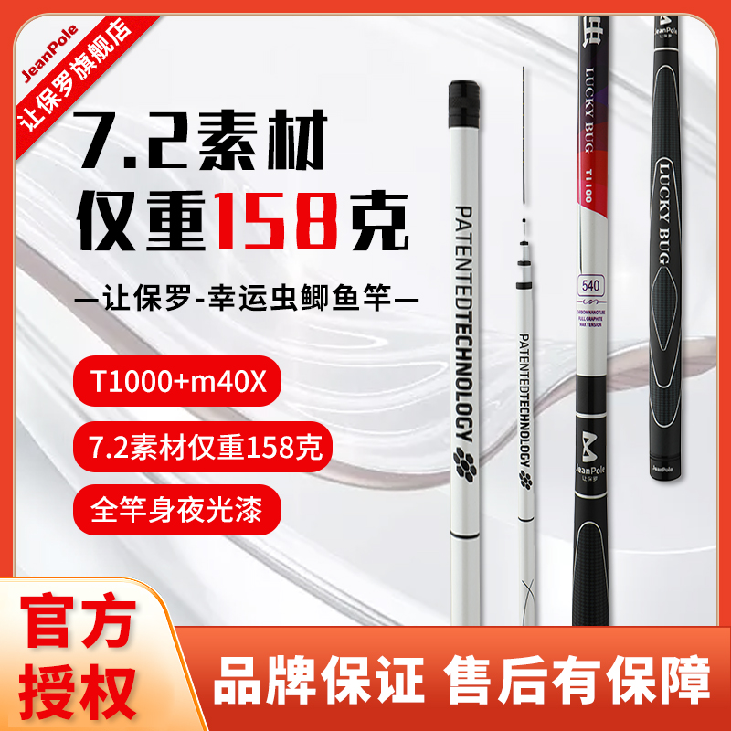让保罗幸运虫小综合钓鱼竿