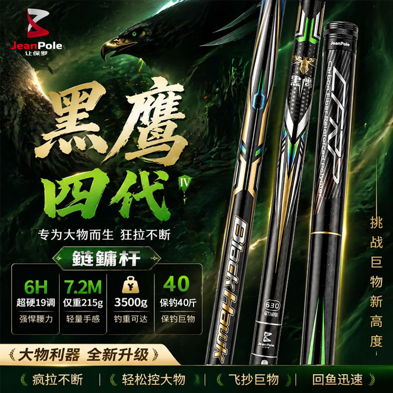 让保罗黑鹰鱼竿手竿钓鱼竿超轻超硬鱼杆台钓竿鲫鱼竿轻量大物竿