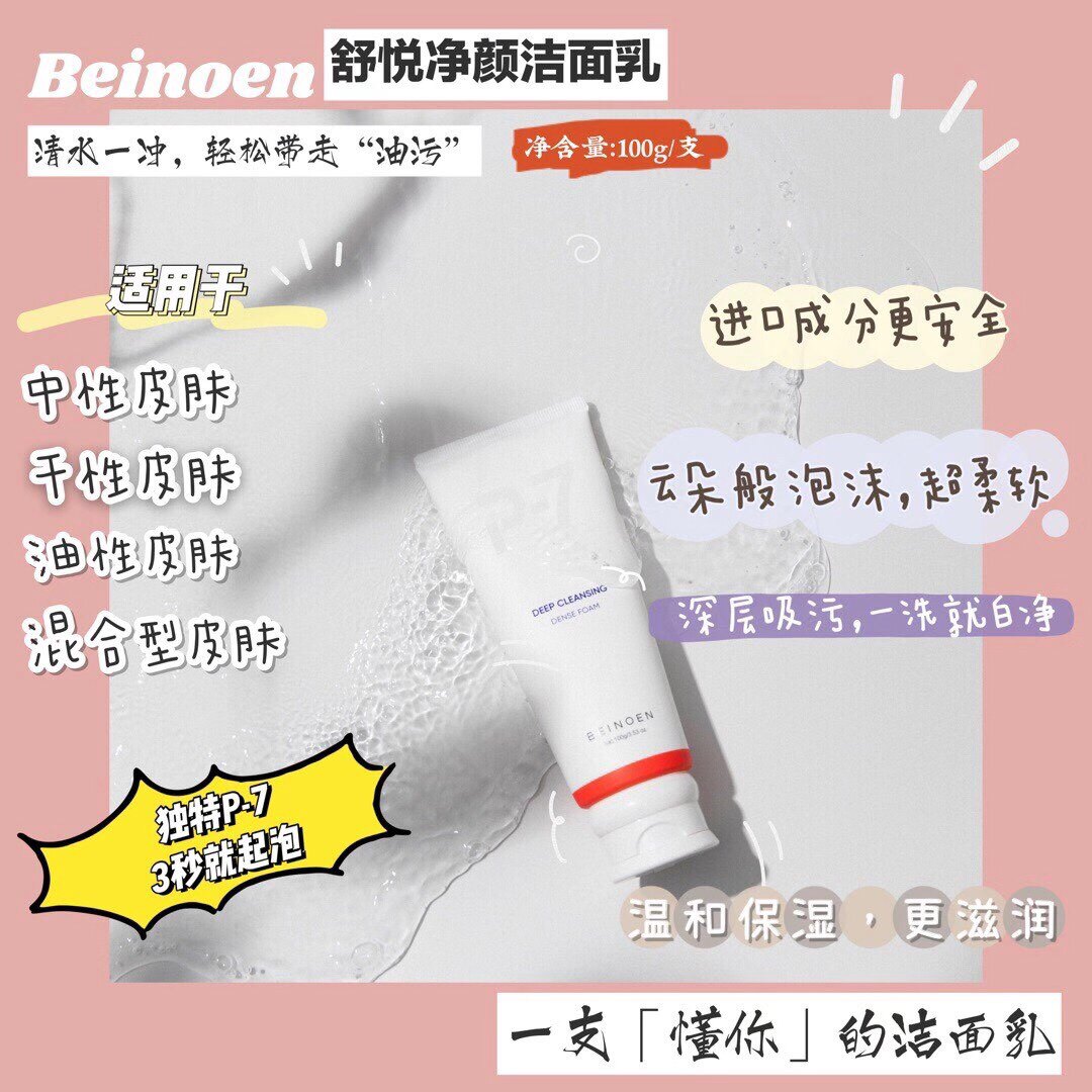 百诺恩新款舒悦净颜洁面乳洗面奶女深层清洁收缩毛孔男女孕妇可用