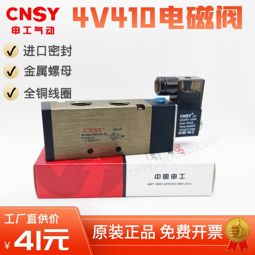 CNSY电磁阀4V410-15亚德客