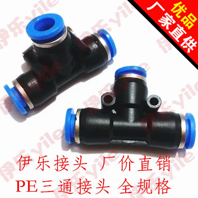 气管快速快插T型三通接头PE4 PE6 PE8 PE10 PE12 PE16气动元件