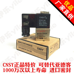 CNSY申工2V025 3V1 08进口密封圈2V025 DC24V 08电磁阀CNSY
