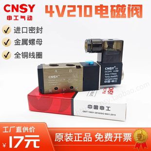 【正品申工CNSY】 两位五通4V210-08电磁换向阀 (质量可比亚德客)