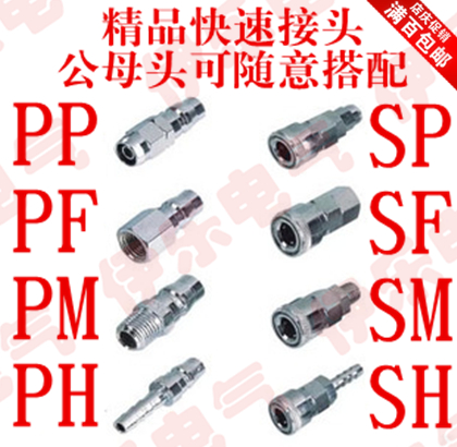 C式快速接头母头公头SP/PP/SH/PH/SM/PM/SF/PF/203040压缩空气管