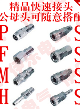 C式快速接头母头公头SP/PP/SH/PH/SM/PM/SF/PF/203040压缩空气管