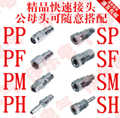 C式快速接头母头公头SP/PP/SH/PH/SM/PM/SF/PF/203040压缩空气管